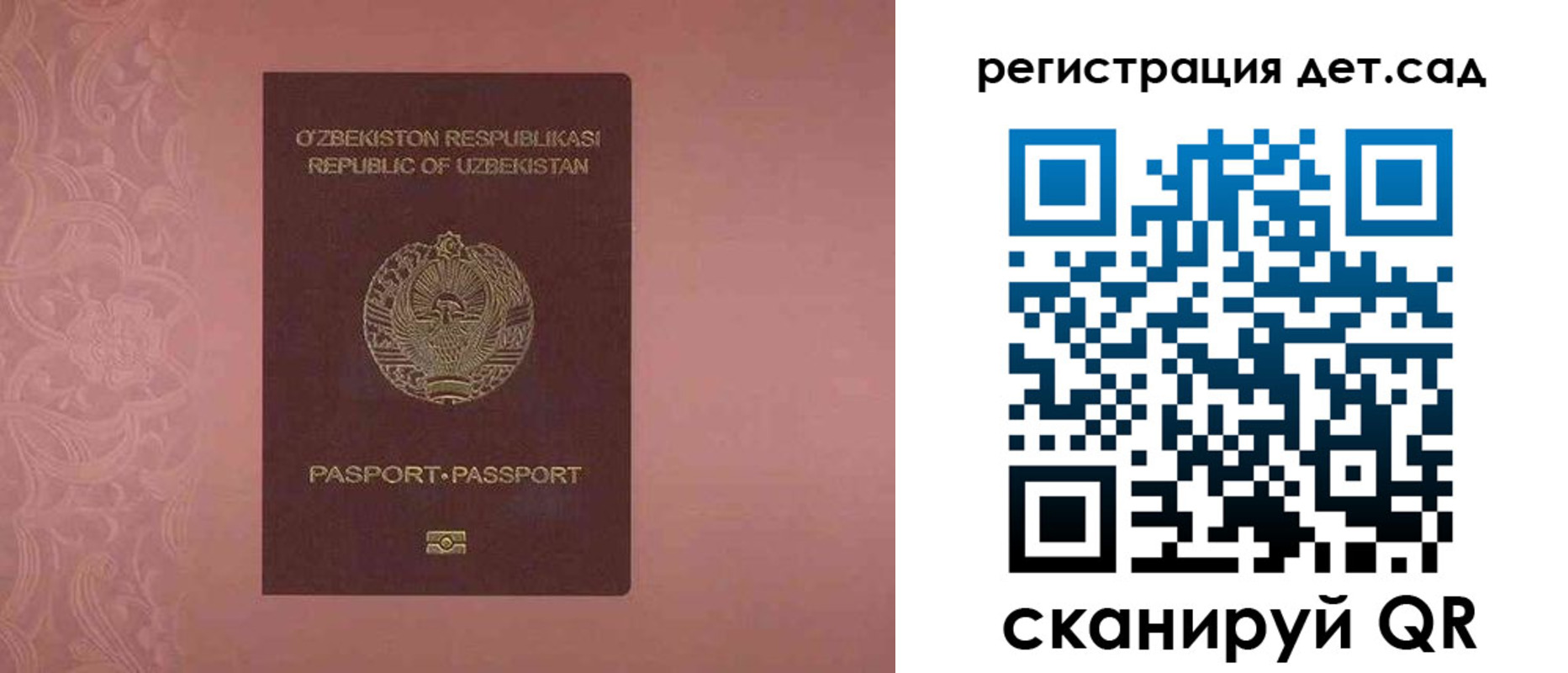 прописка ребенка в Симе